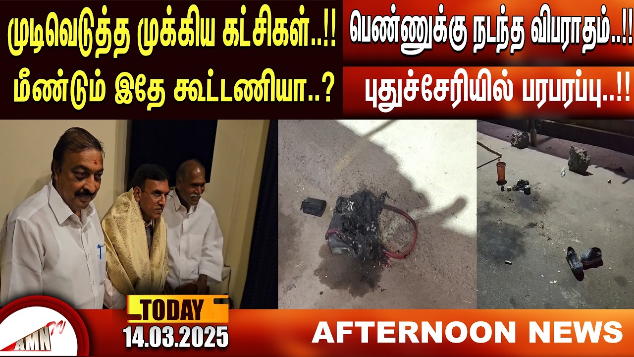 С женщиной произошла трагедия..!!|Amntv Pondicherry News Today