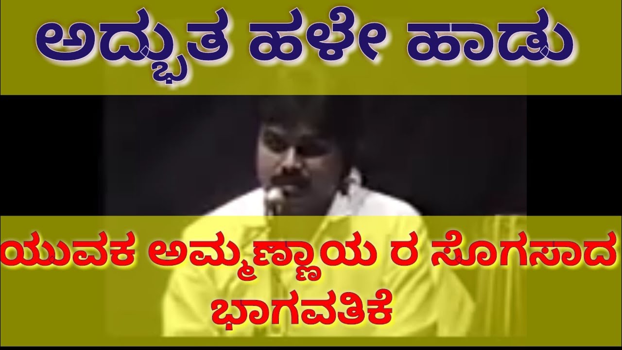 Yakshagana song by dinesh ammannaya | yakshagana kannada song