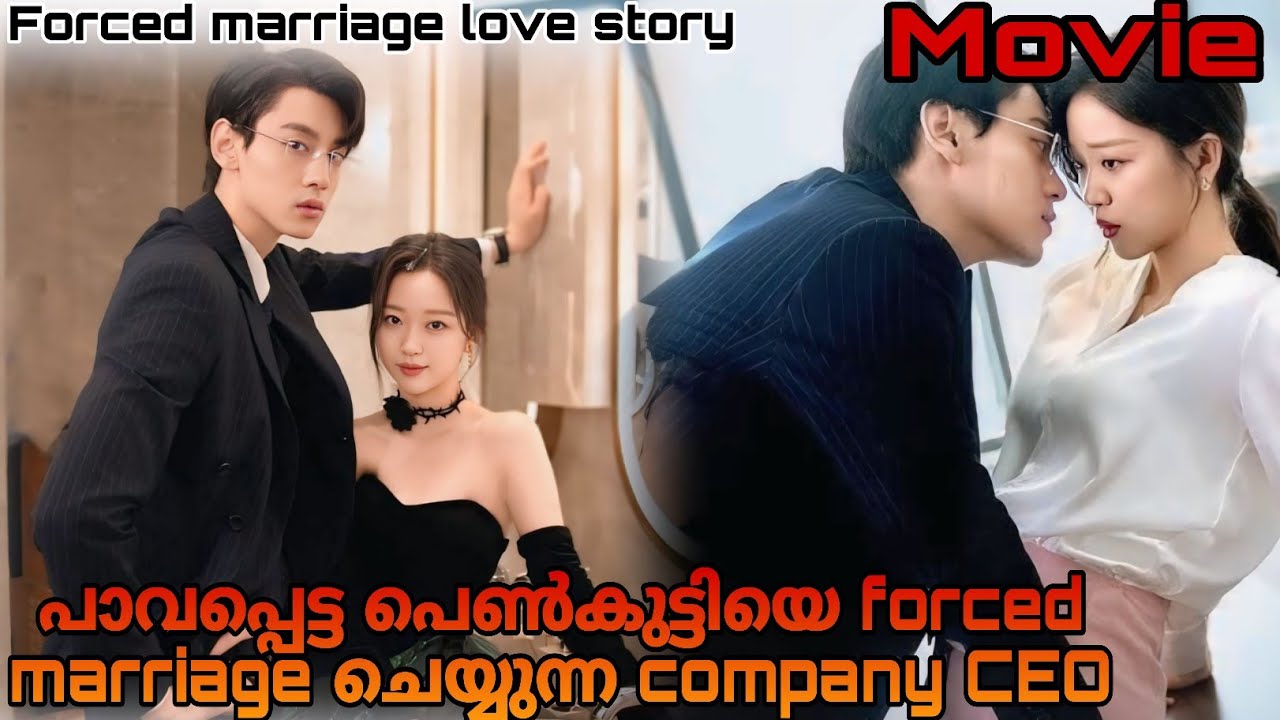 കാമുകിക്കുവേണ്ടി 🥰നായികയെ forced marriage ♥️ ചെയ്യുന്ന നായകൻ|My Silent Wife Malayalam 