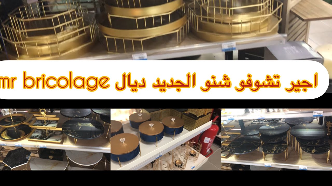 جولة في mr bricolage مع الأثمنة