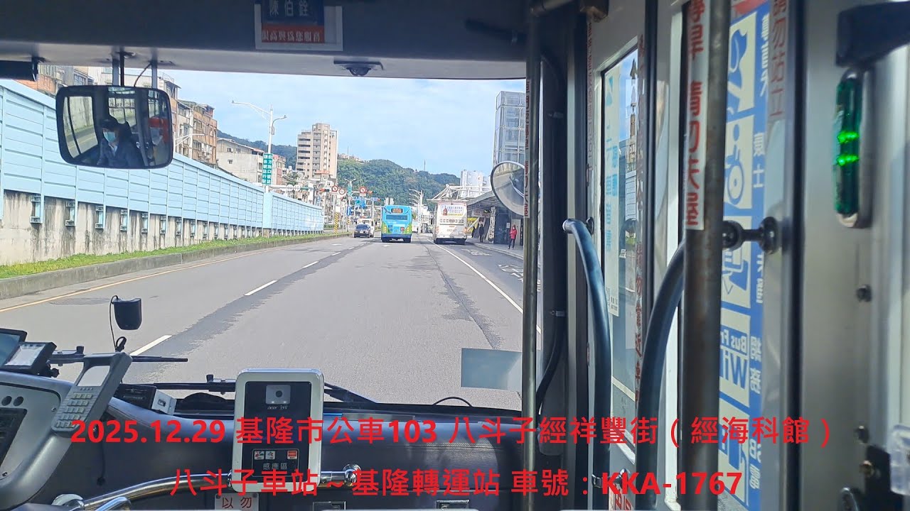 2025.12.29 基隆市公車103 八斗子經祥豐街（經海科館） 八斗子車站～基隆轉運站