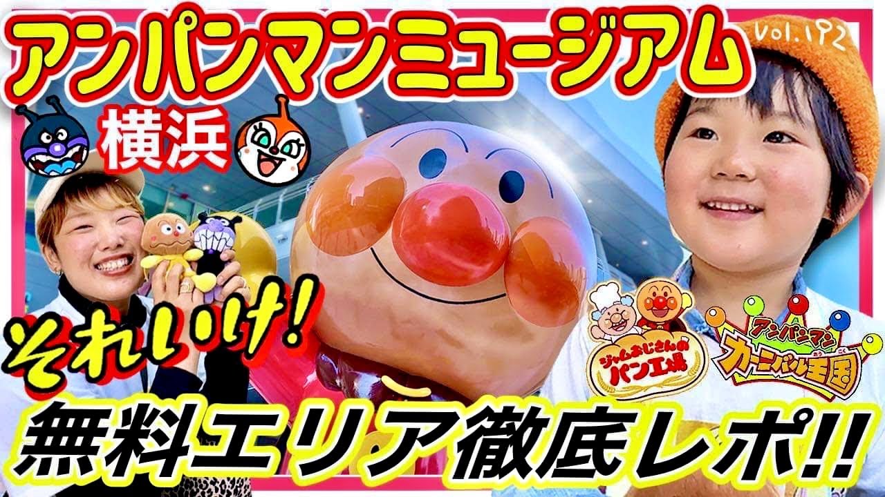 🆓無料エリア“のみ”で遊んでみる⭐️大人もアンパンマンの服が着たい^o^【ママさん似顔絵師Bon vol.192】バイキンマン/ドキンちゃん/カレーパンマン
