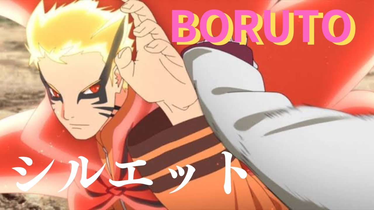 【MAD】ボルト vs.殻 シルエット