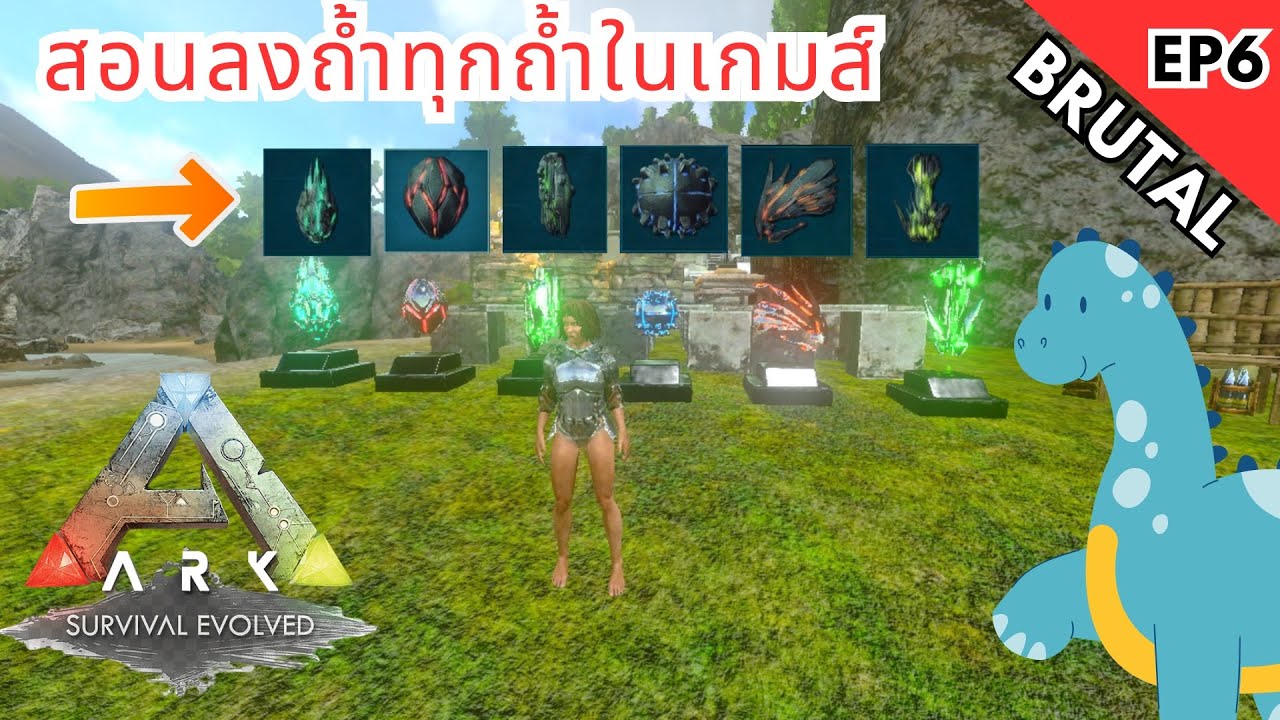 Ark Mobile Brutal Ep.6 สอนวิธีลงถ้ำทุกถ้ำแบบรวดเร็วปั้มของเทพๆ!!?