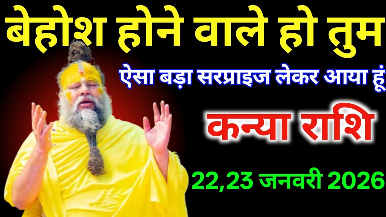 कन्या राशि वालों बेहोश होने वाले हो तुम ऐसा बड़ा सरप्राइज लेकर आया हूं |#kanyarashi  