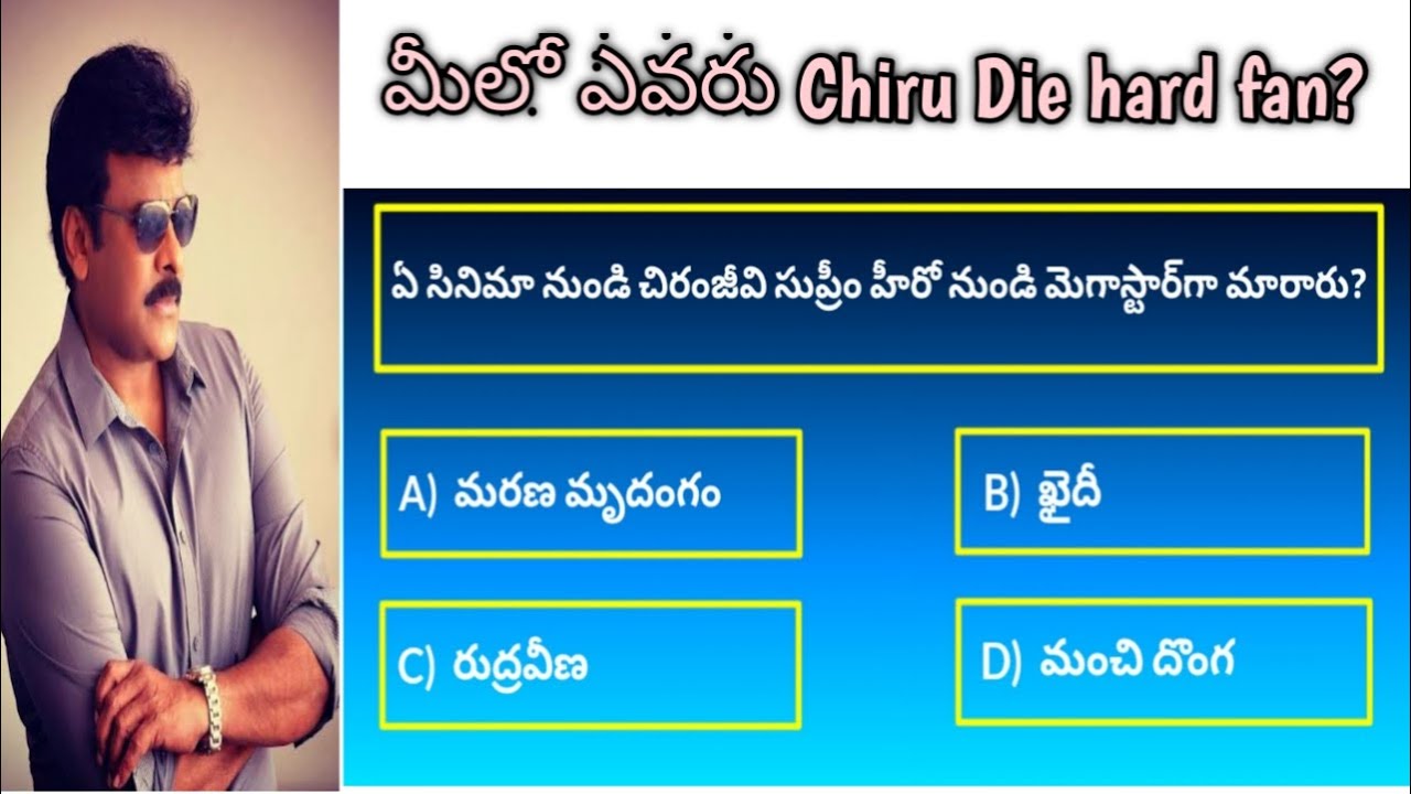 Quiz about Megastar Chiranjeevi || How well you know about the BOSS || 10 Questions ||