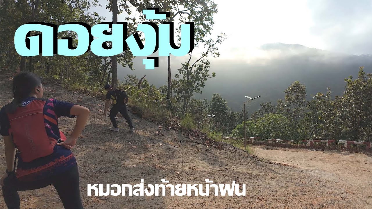 ดอยง้ม ดินแดนระหว่างลำพูนเชียงใหม่