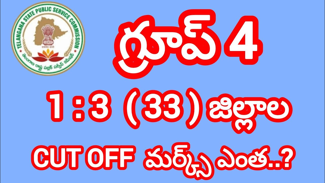 TSPSC NEW UPDATE || GROUP 4 CUT OFF MARKS || 33 DISTRICTS CUT OFF MARKS