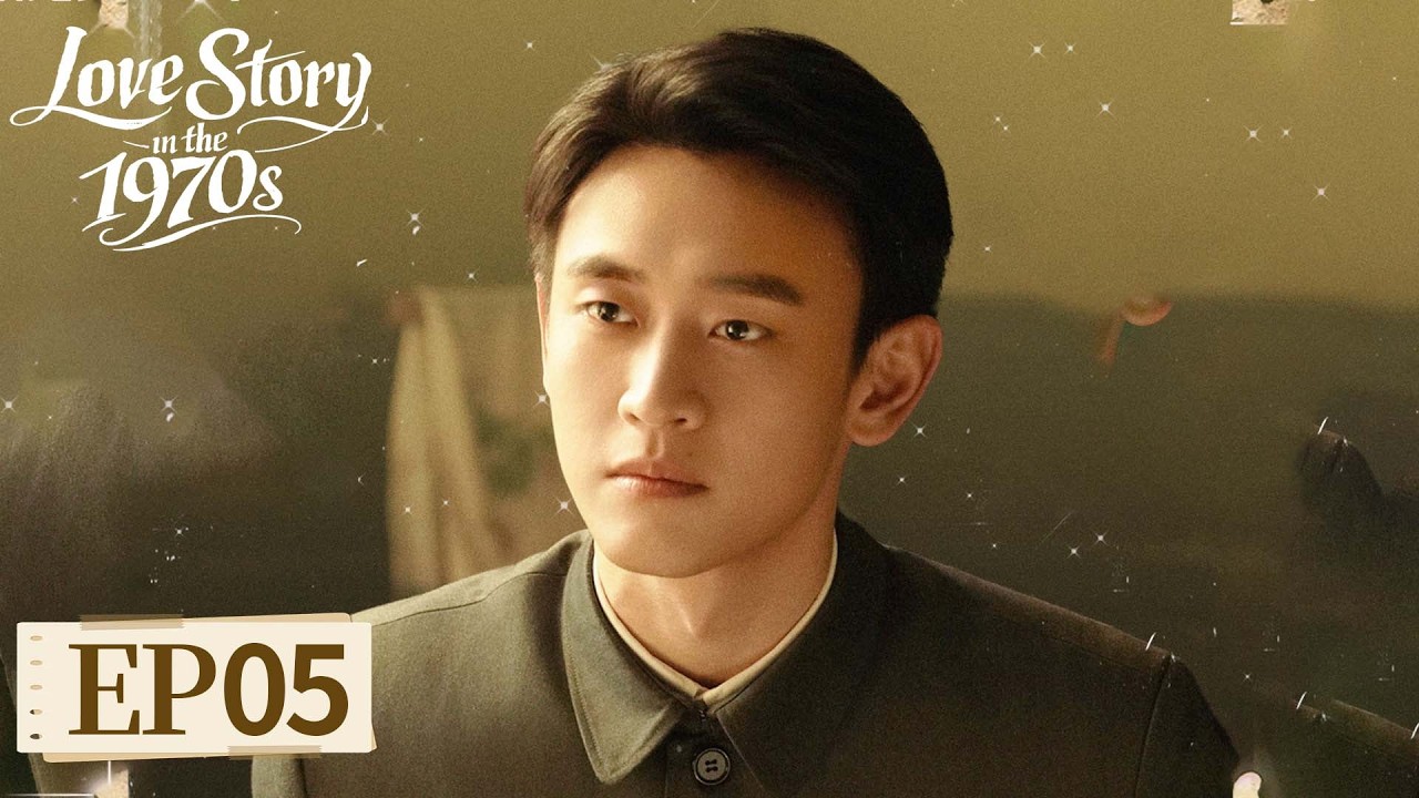ENG SUB | Love Story in the 1970s | EP05 |纯真年代的爱情 |From Fake Marriage to Forever💌#ChenFeiYu #SunQian