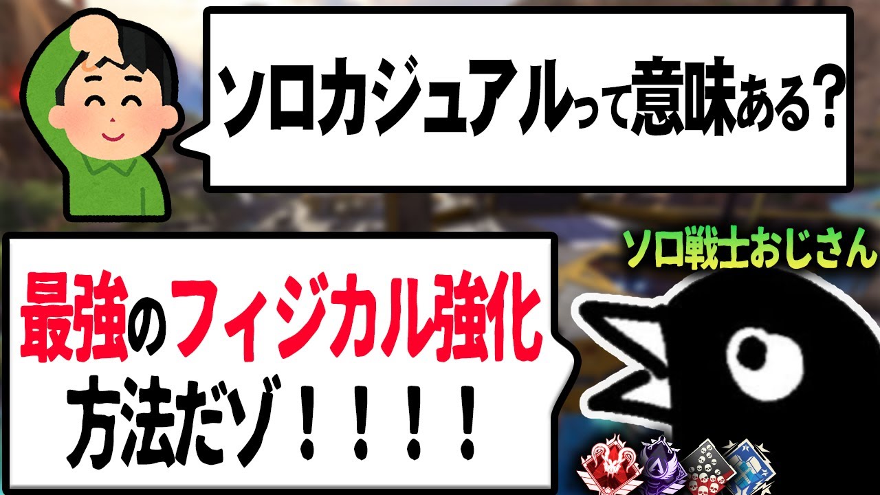 【修行】ソロスクは最強のフィジカル強化法です。味方が死んでも怖くない！【APEX LEGENDS】