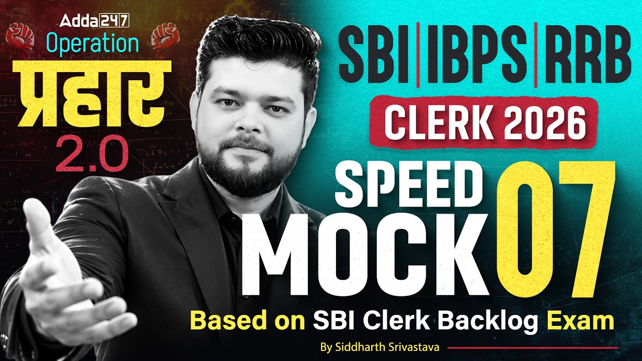SBI, IBPS, RRB Clerk Quants 2026 | Quants Speed Mock #7 | By Siddharth Srivastava