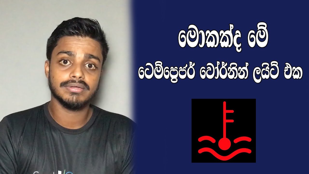 Engine Temperature Warning Light || Dash Light Sinhala - Episode 05 | Drive with sachee