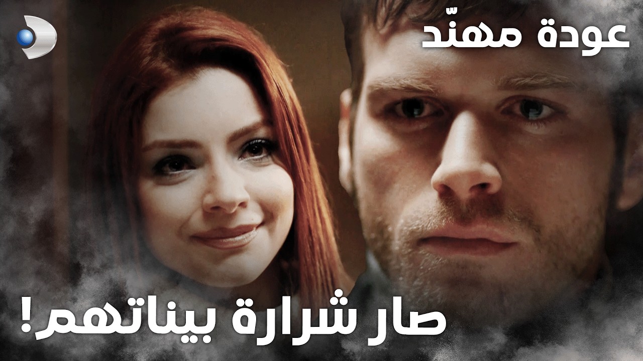 مال وجنوب | الحلقة 33 | مهند تعرف على زينب!