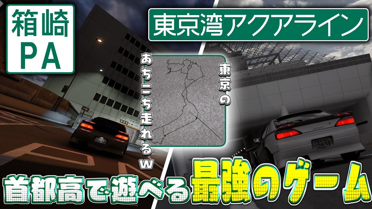 【神ドライブゲーム】首都高で遊べる最強のゲームが爆誕！！！渋谷にも降りて東京観光できるんだがｗｗｗ【AssettoCorsa/Shutoko Revival Project 0.9.4 PTB1】