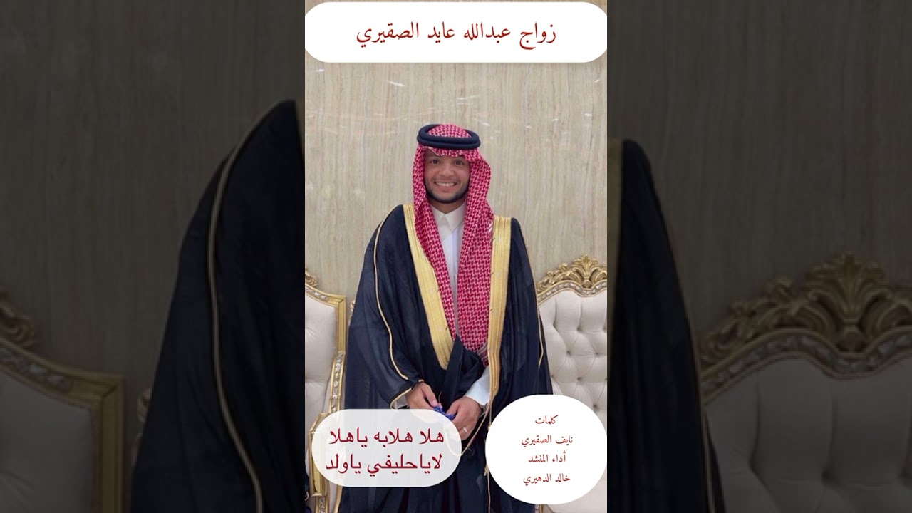 شيلة خالد الدهيري كلمات نايف الصقيري بزواج عبدالله الصقيري 