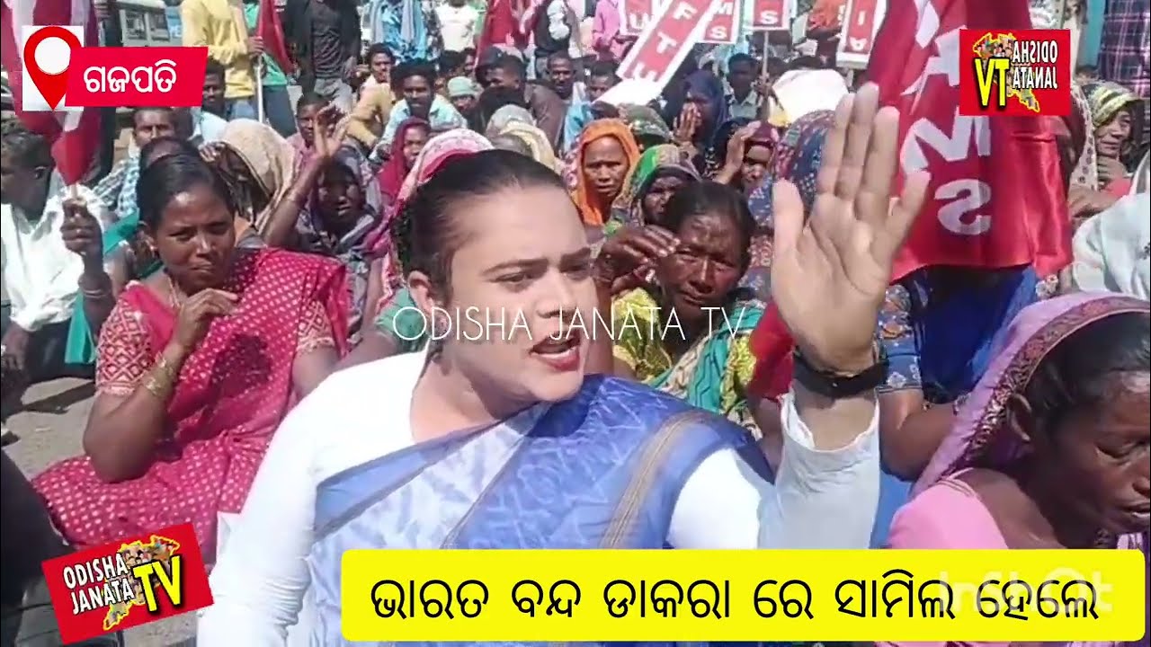 ଗଜପତି ଜିଲାରେ ଭାରତ ବନ୍ଦ ଡାକରା#ODISHA JANATA TV
