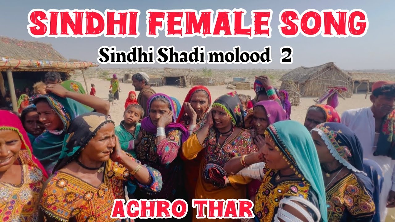 Pakistani sindhi wedding song.sindhi Shadi ki song|thar sad song|by sawan satabi group|Shadi song