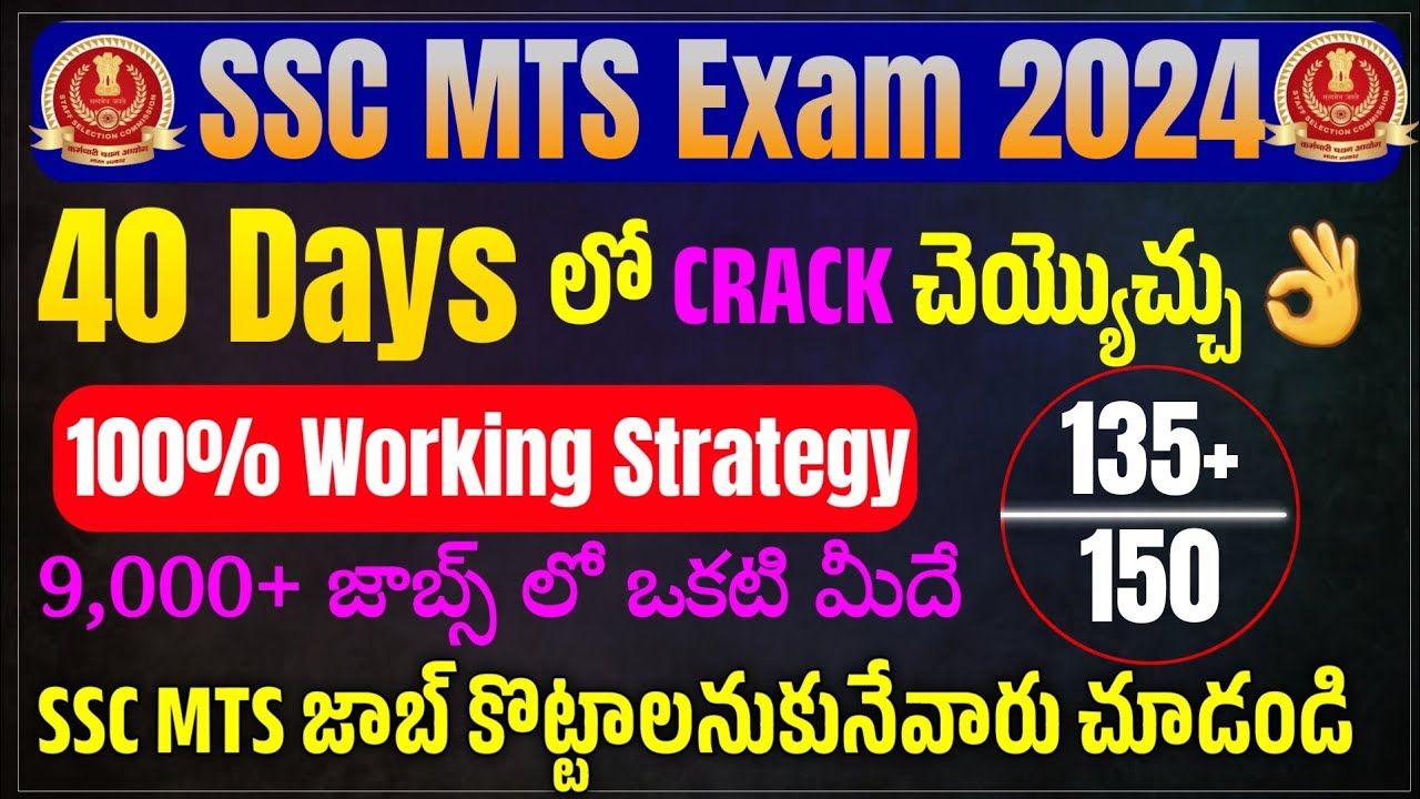 SSC MTS 40 Days Strategy | SSC Admit Card 2024 | SSC Exam Date 2024 |SSC MTS Syllabus 2024 In Telugu