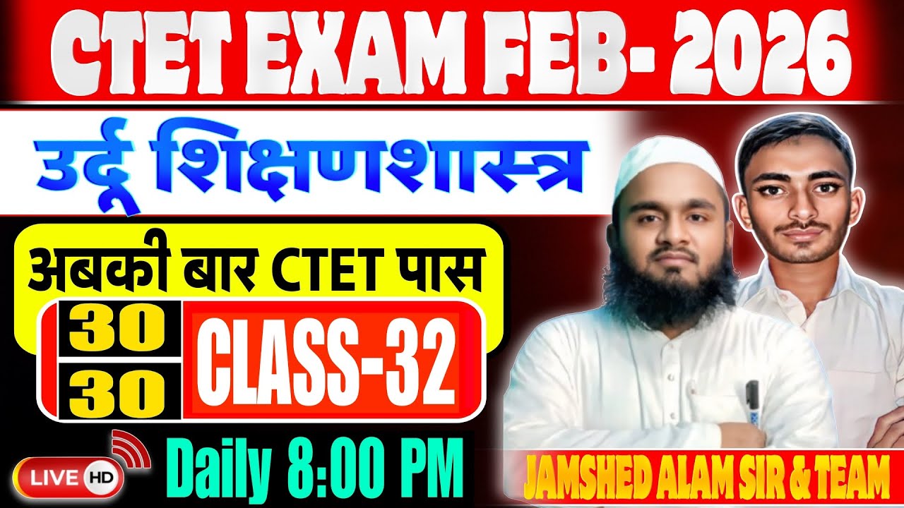 📘 CTET February 2026 Urdu |  PYQs paper Analysis | CTET Urdu by Jamshed Alam 