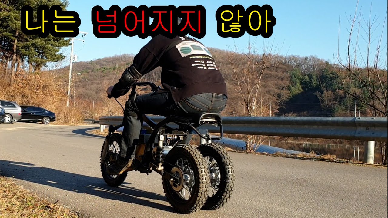 넘어지지 않는 바이크 만들기 !  HOMEMADE TILLTING E-BIKE 13KW.(part1)