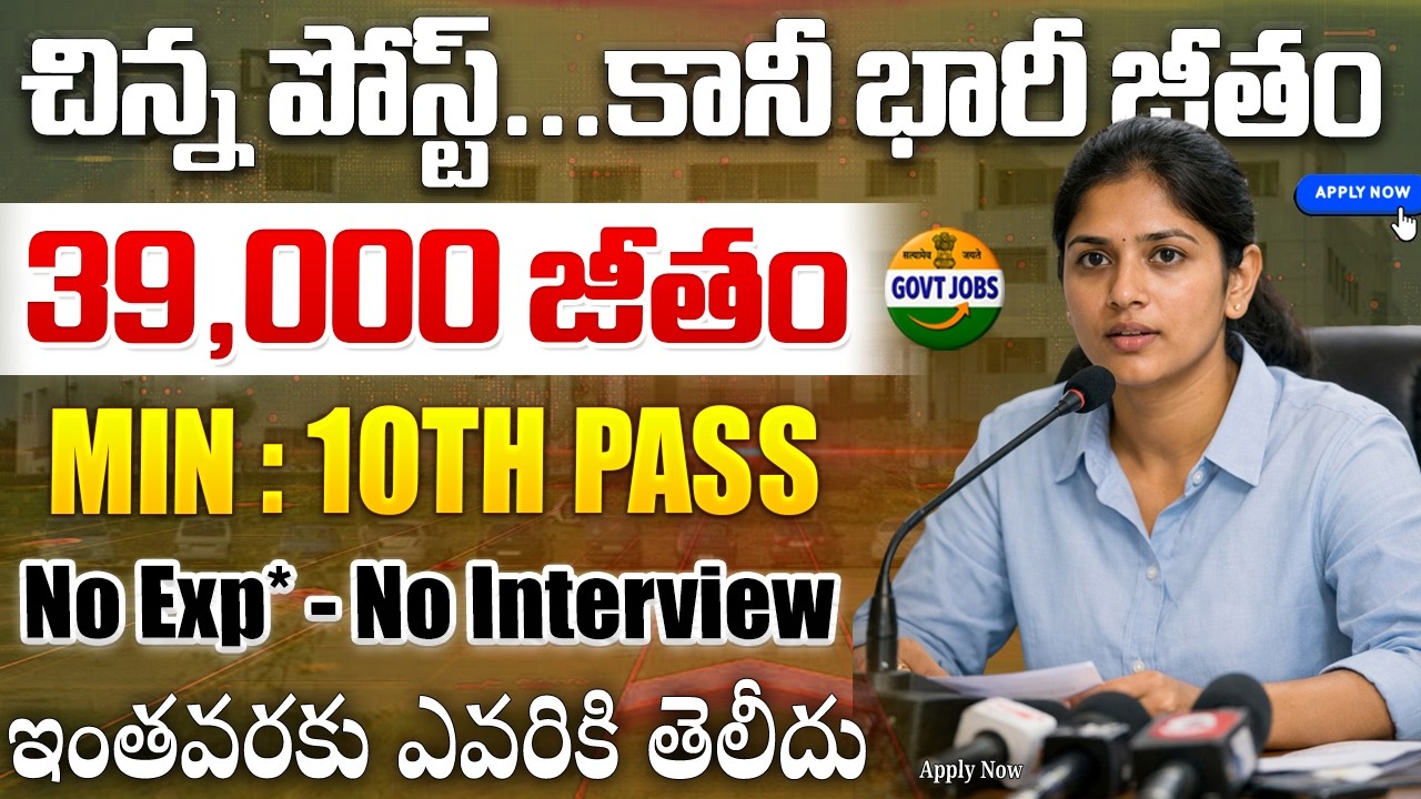 ⚡ 🔥చిన్న ఉద్యోగమే..కానీ భారీ జీతం | 10th Pass Govt Job Vacancy | CSIR CMERI Jobs 2026 Apply