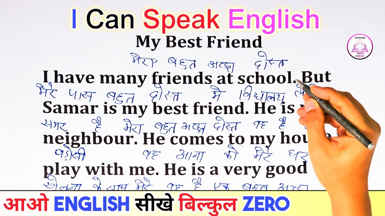My Best Friend / इंग्लिश पढ़ना सीखे / अंग्रेजी कैसे सीखे / English translation with Hindi meaning /