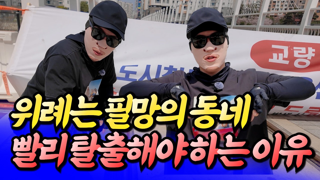 위례는 빨리 탈출해야 하는 이유(위례집값전망)ㅣ타이거 4부 [후랭이TV]