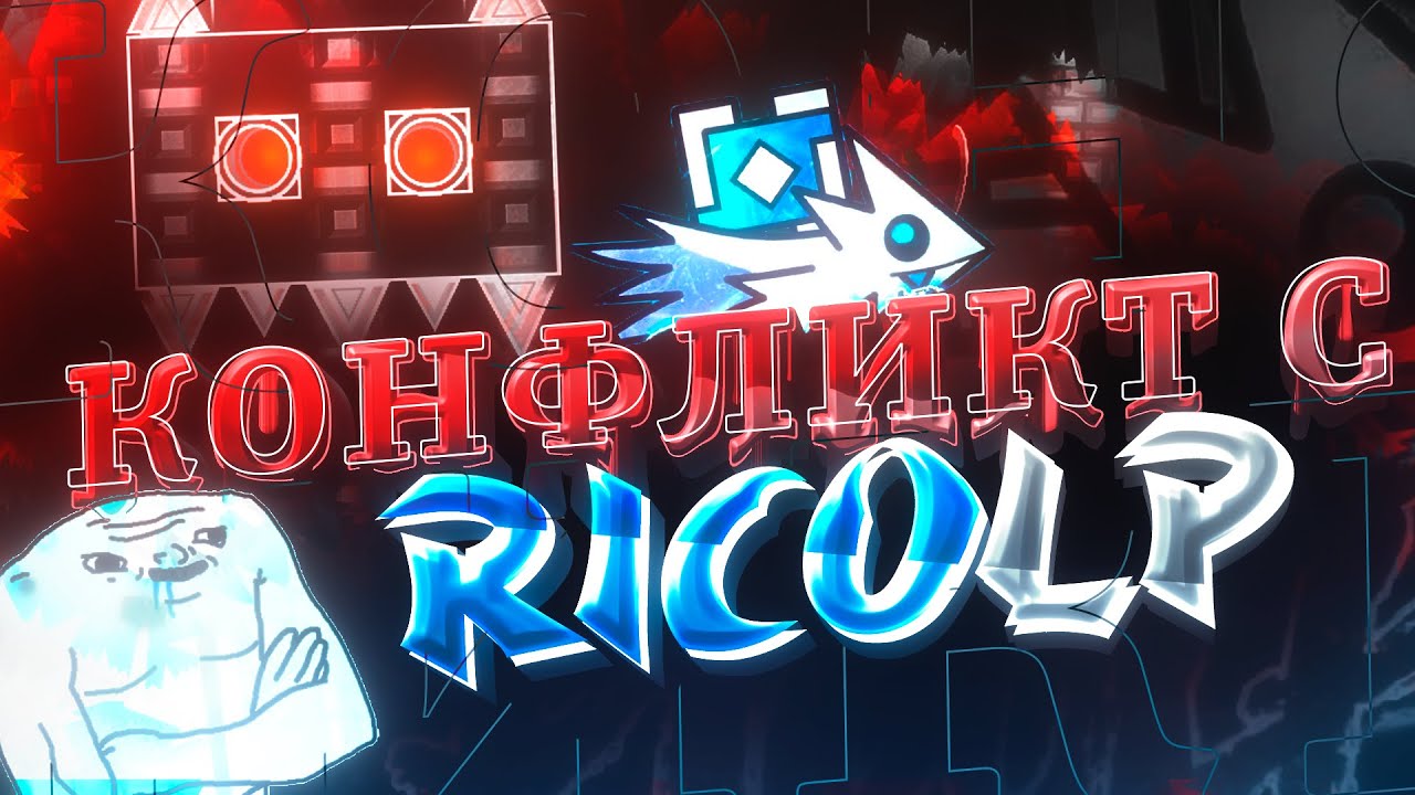 РАЗБОР КОНФЛИКТА С RicoLP (The Empress)