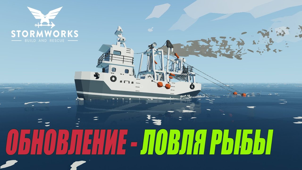 Stormworks: Industrial Frontier DLC  -  Обновление - рыболовные сети