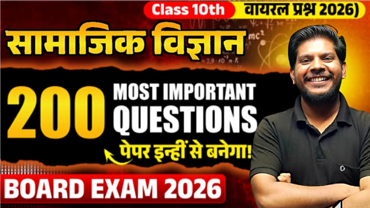 Class 10 Social Science 200 MCQ Bihar Board | इतिहास, राजनीति, अर्थशास्त्र #rsl
