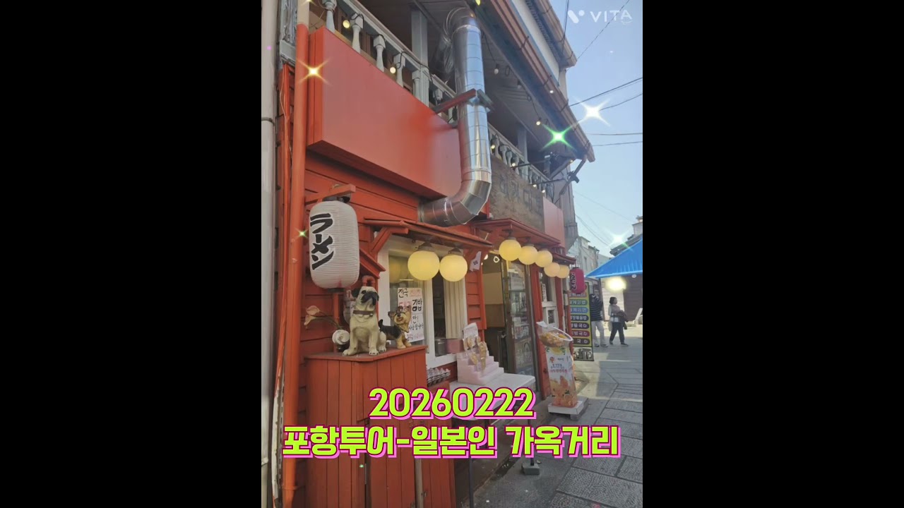 2260222 포항투어-1날이 좋아서 날이 너무나 좋아서 울워니 입대를  응원하고자 떠난포항투어1탄! #정동원 #우주총동원 #우주총동원원스타스터디 #아말다말 무사무탈 응원합니다