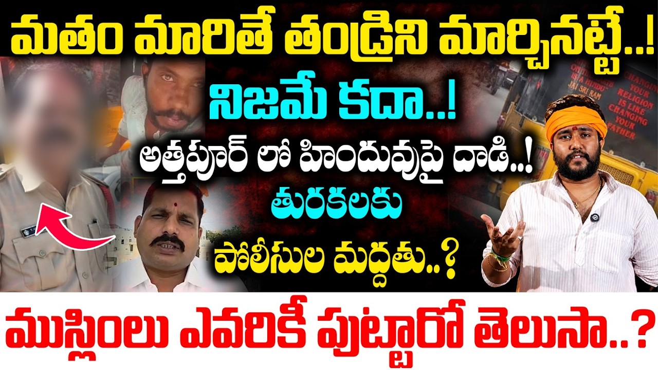 ముస్లింలు ఎవరికి పుట్టారో తెలుసా.? | Attapur Auto Driver Video | ఆటో వెనుక జై శ్రీరామ్ #Reflection