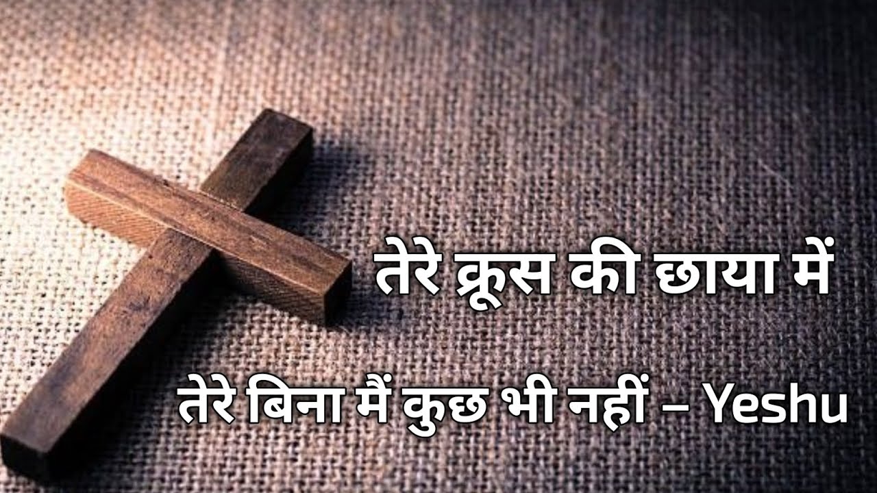 Jesus Lofi Worship | शांति का संगीत  | Yeshu Ka Prem तेरे क्रूस✝️ की छाया में_  Hindi Jesus song 