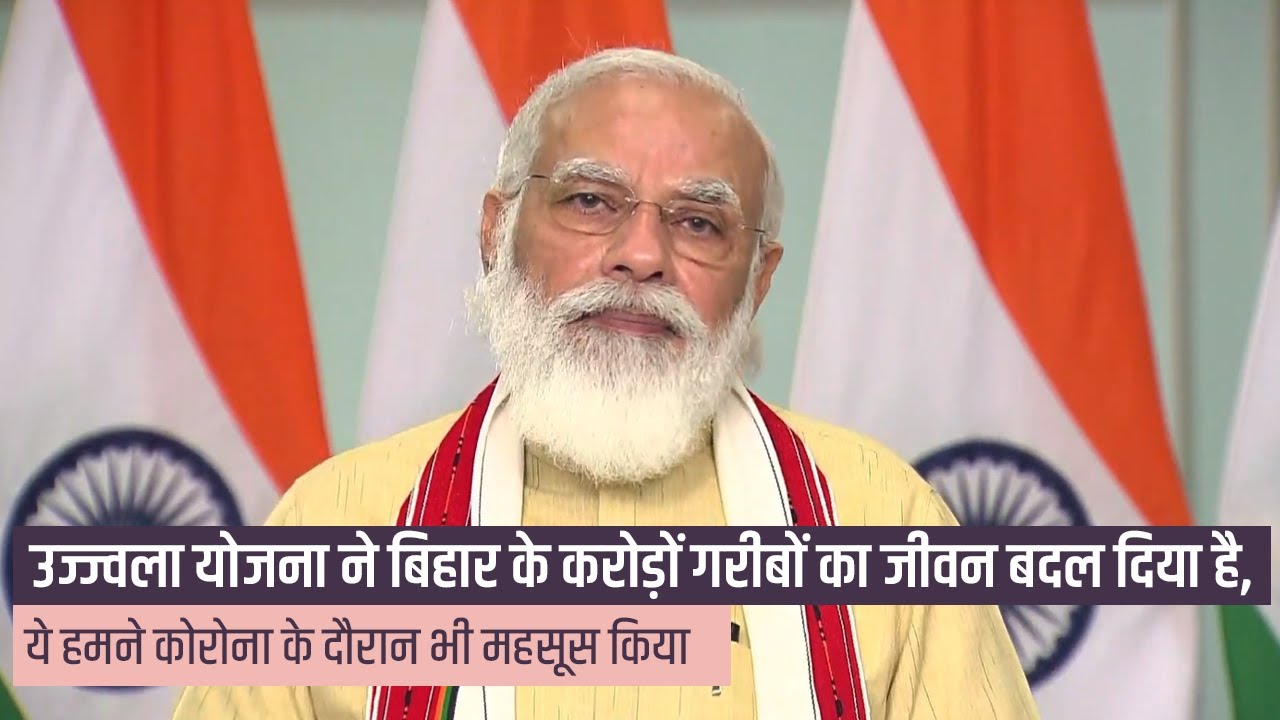 Ujjwala Yojana has immensely benefited several people of Bihar: PM Modi