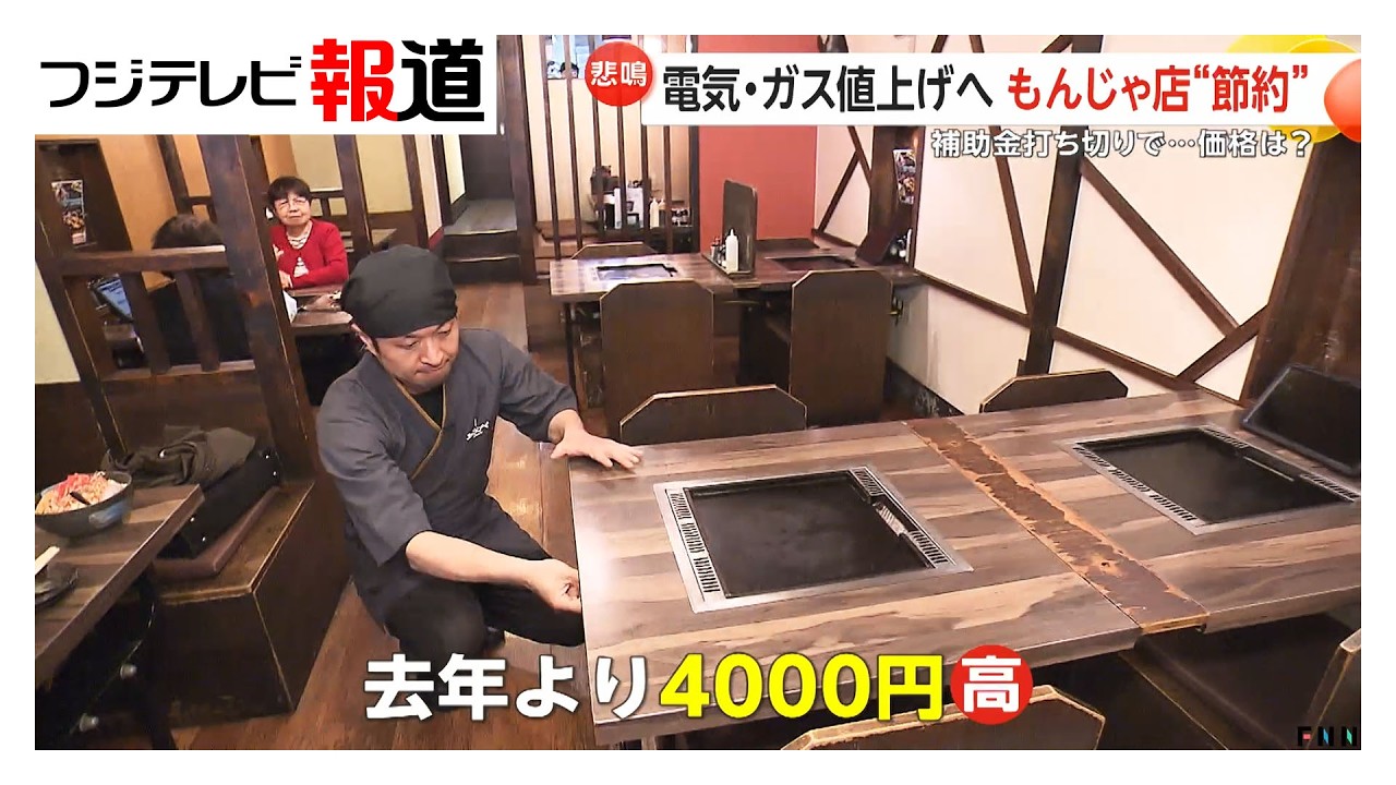 電気代・ガス代が&ldquo;補助金終了&rdquo;で値上げへ　&ldquo;値上げの春&rdquo;に飲食店や家庭から悲鳴（2026年03月30日）