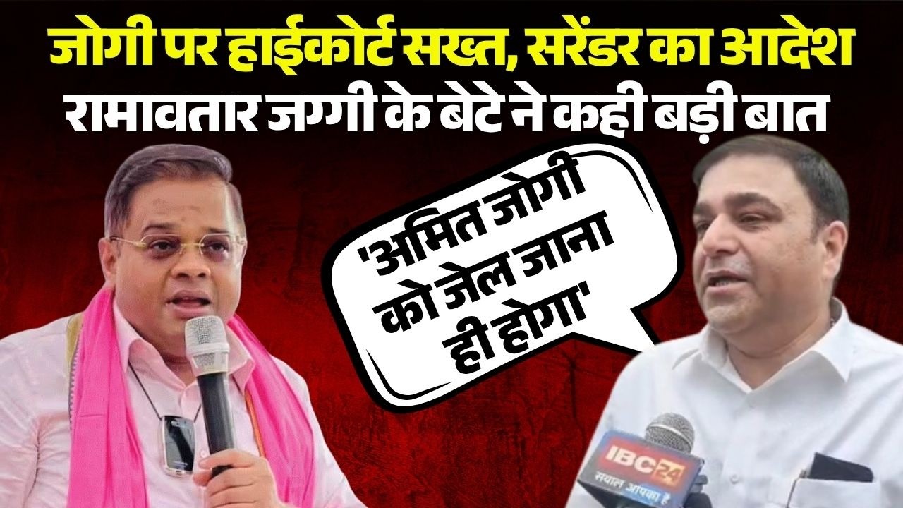 Jaggi Murder Case Update: HC strict on Amit Jogi, orders surrender, Ramavtar Jaggi's son makes a ...