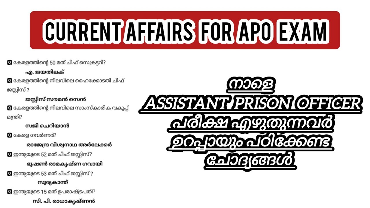 നാളെ (24/01/2026 )ASSISTANT PRISON OFFICER പരീക്ഷ എഴുതുന്നവർ ഉറപ്പായും നോക്കേണ്ട CURRENT AFFAIRS 💯 