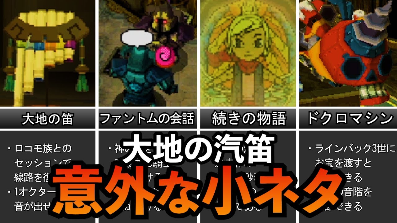 【小ネタ】大地の汽笛の意外すぎた小ネタランキングTOP10