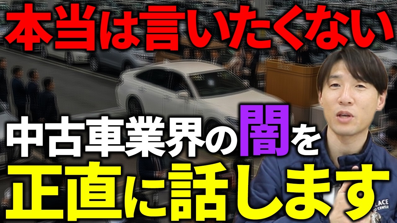 正直に話します。中古車購入で本当に見るべき「車の評価」とプロの選び方