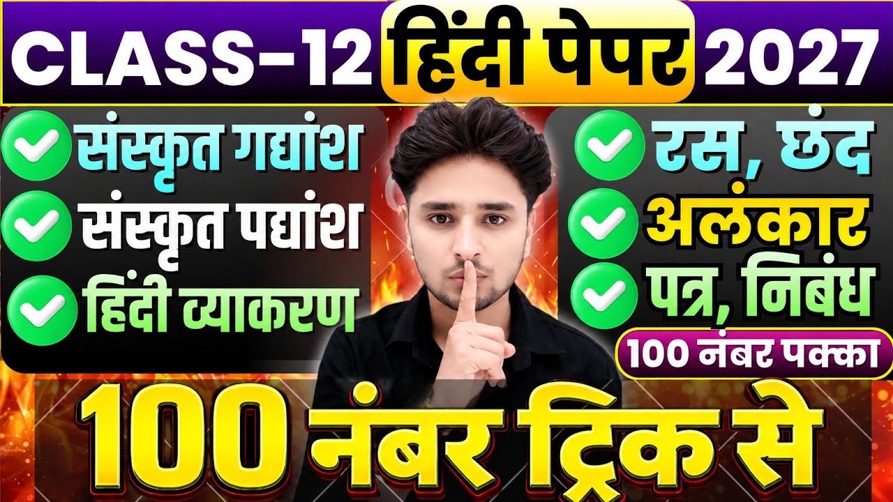 😱12th हिंदी महत्वपूर्ण प्रश्न,100 नंबर पक्का📚,/Class 12 Hindi important Question 2027 board exam 