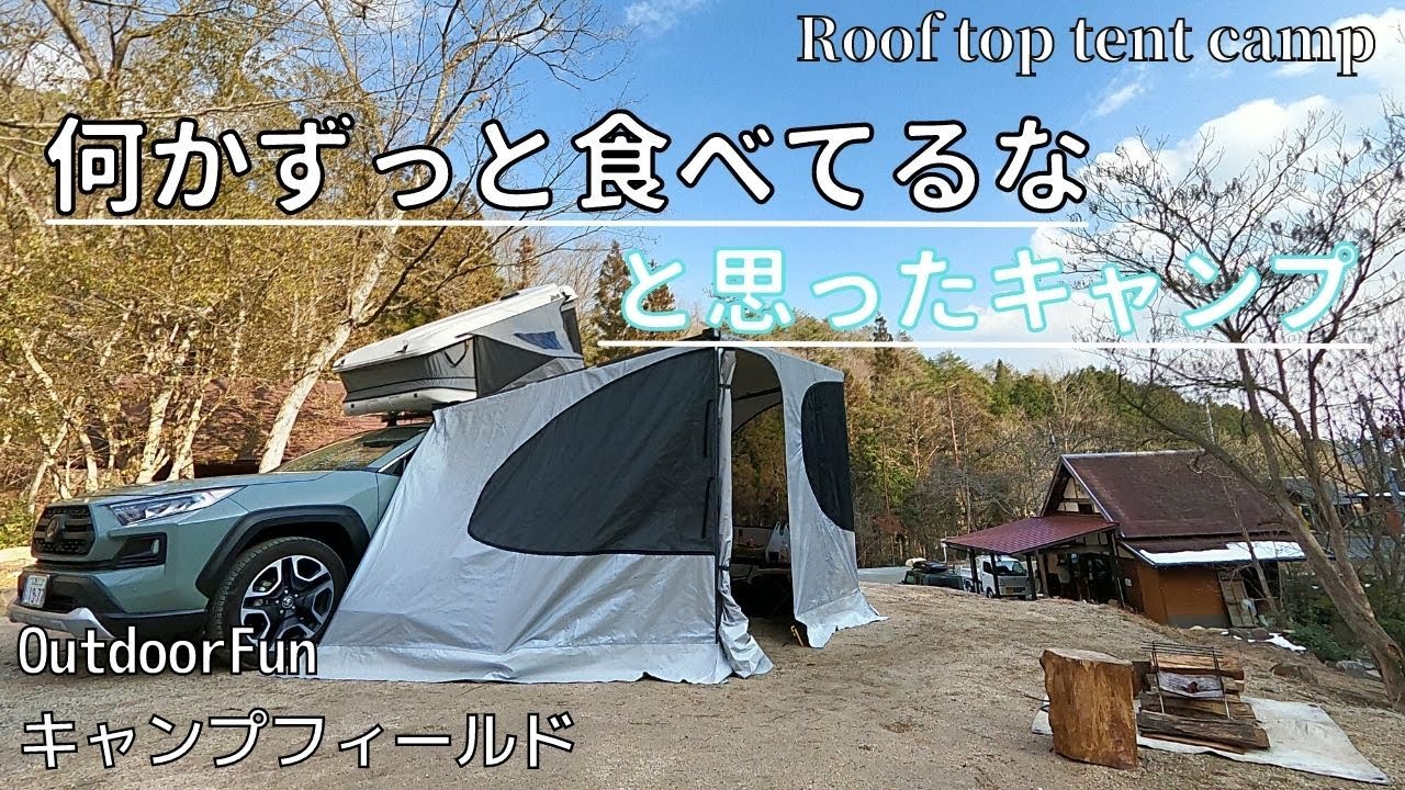 【冬キャンプ】冬キャンプはなぜか食べる量が増えるよね【夫婦キャンプ】【ルーフテントキャンプ】
