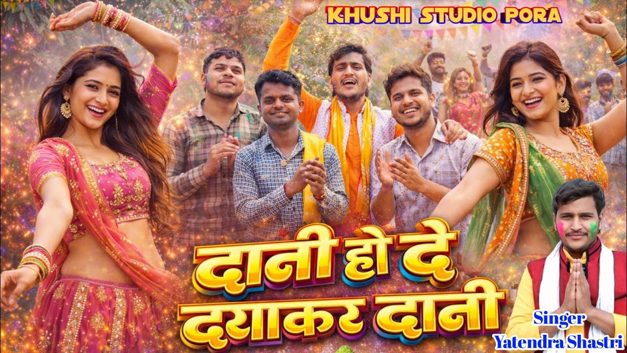 न्यू होली🎯 दानी हो दे दान दया 💖करि दानी #यतेन्द्र_शास्त्री