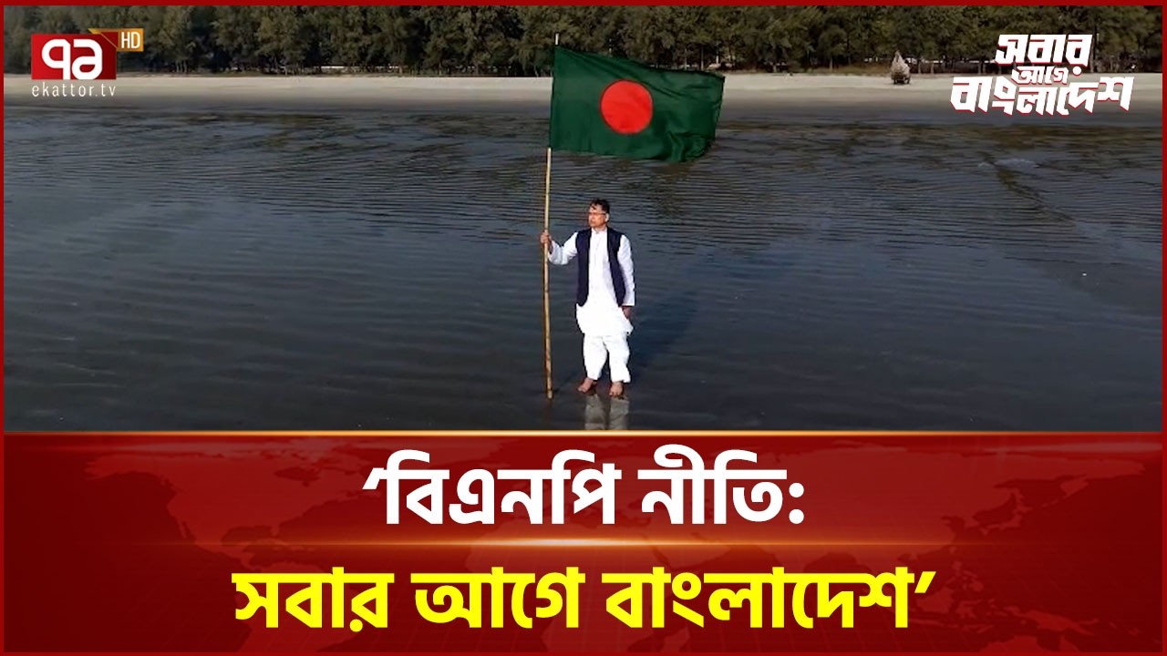 আমাদের রাজনীতি মানুষের জন্য, আমরা শাসক নই, জনগণের সেবক: সালাহউদ্দিন আহমদ | BNP | Ekattor TV