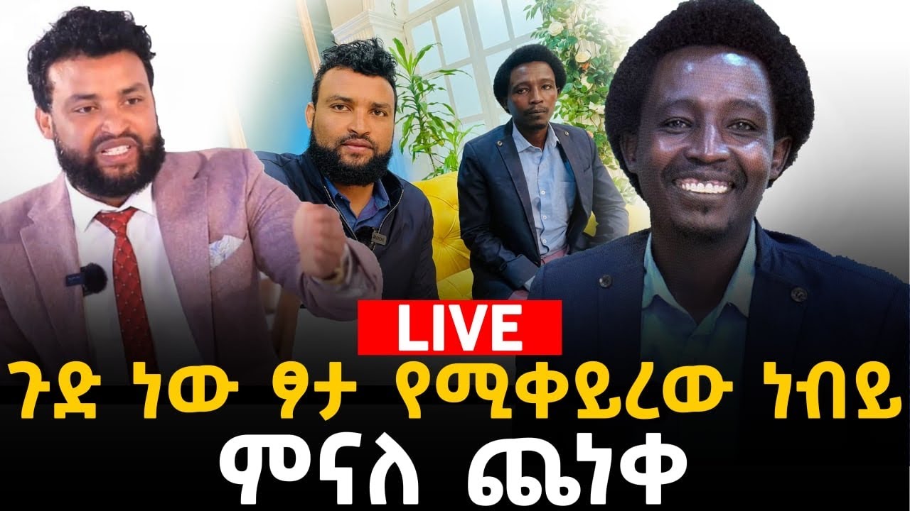ነብይ ምናለ ጨነቀ 30 November 2022