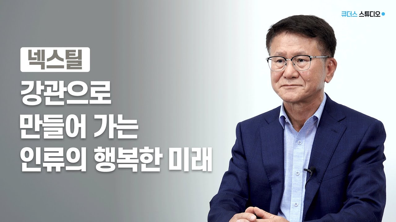 [넥스틸] 글로벌 Top-Tier 종합강관 제조 전문기업으로 도약
