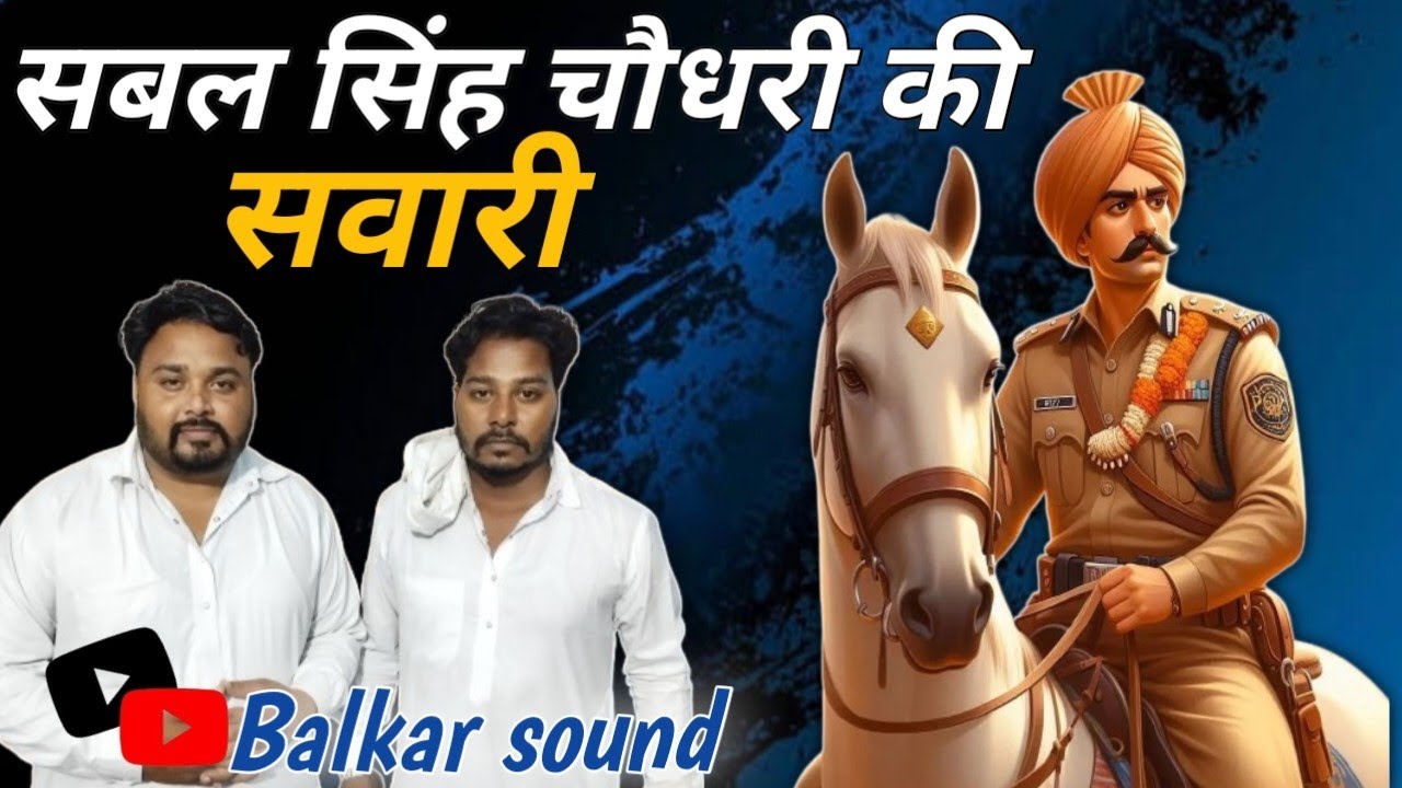 सबल सिंह चौधरी की सवारी। सबल सिंह जी का भजन । Gaggu nath Hardeep nath and party..