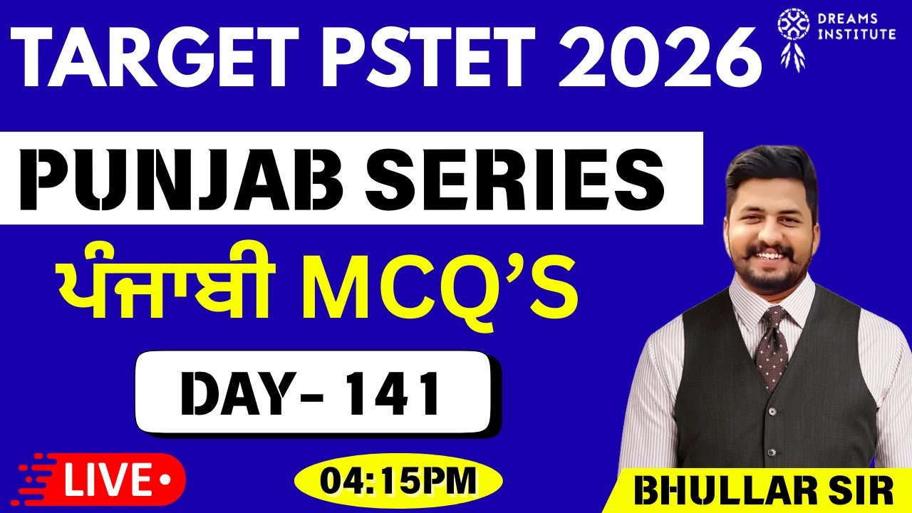 PUNJAB SERIES | ਪੰਜਾਬੀ MCQ’S | 04:15 PM | LIVE | DAY-161 | ਖਿੱਚ ਲਵੋ ਤਿਆਰੀ ਆ ਰਿਹਾ PSTET ਫੇਰ ਇਕ ਵਾਰੀ |