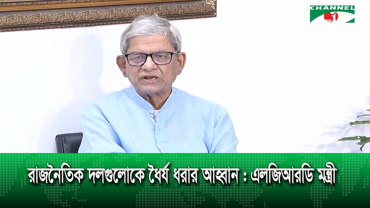 প্রতিকূলতা থাকলেও সঠিক পথেই আছে সরকার : এলজিআরডি মন্ত্রী