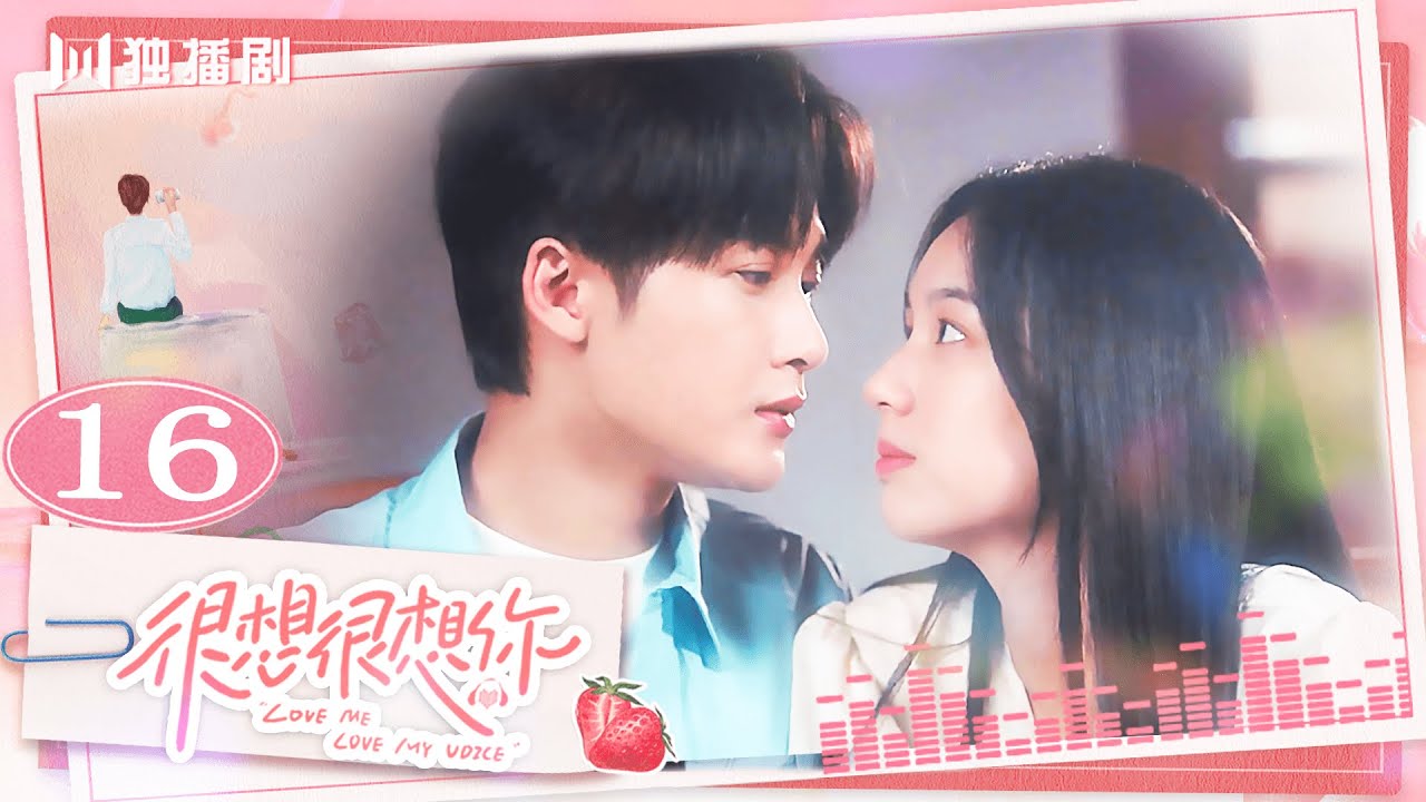 ENG【FULL】EP16 很想很想你LOVE ME LOVE MY VOICE💖JC-T檀健次 Tan Jianci＆Zhou Ye 周也💖 #很想很想你 #檀健次 #tanjianci #周也