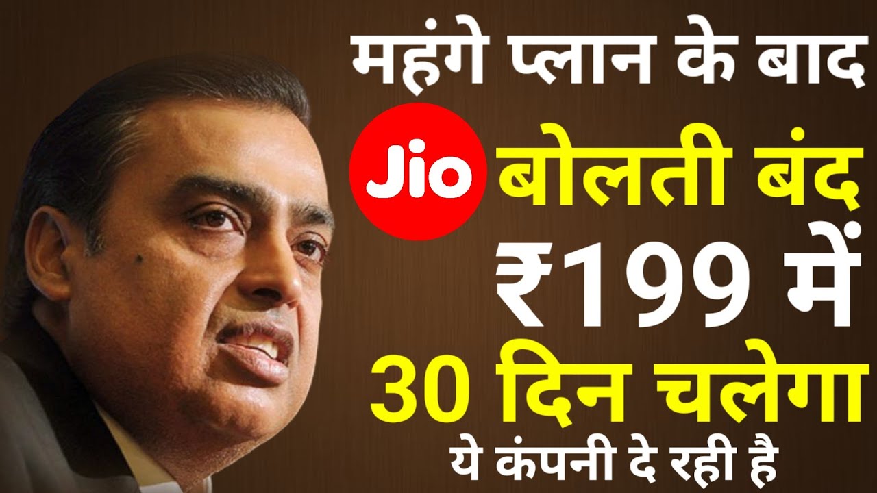 Jio New Plan के बाद BSNL दे रहा है ₹199 में 30 दिन | Bsnl Plan 2024 | Bsnl ₹199 Plan | Jio ₹349 Plan